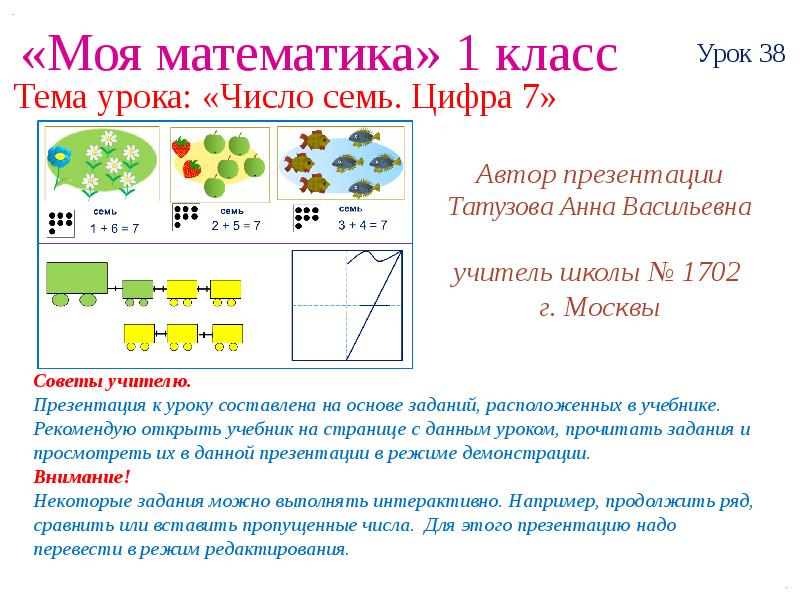 Урок цифры 7. Цифра 7 презентация. Презентация числа 7. Цифра 7 в математике презентация. Цифра 7 интересные факты для детей.