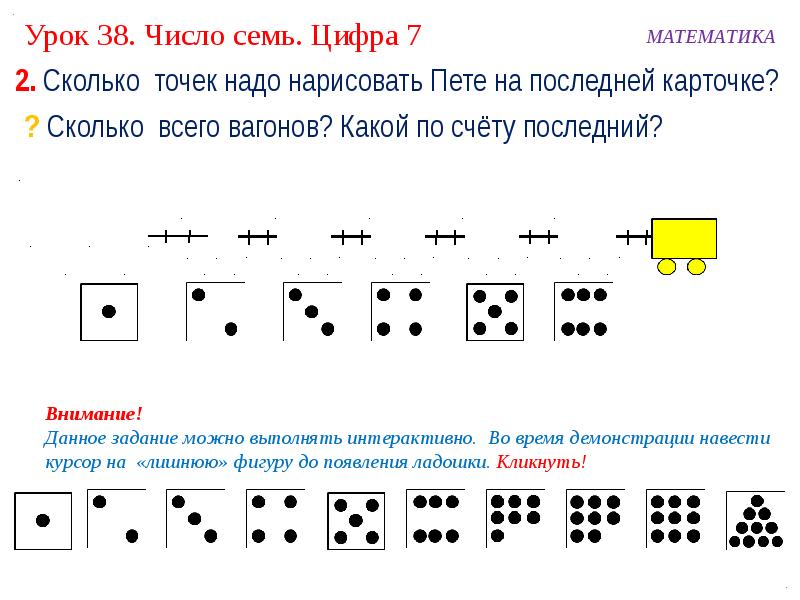 Число 7 цифра 7 презентация