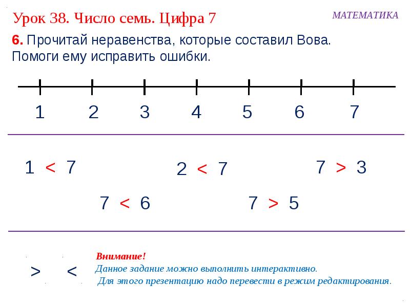 Число 7 цифра 7 презентация