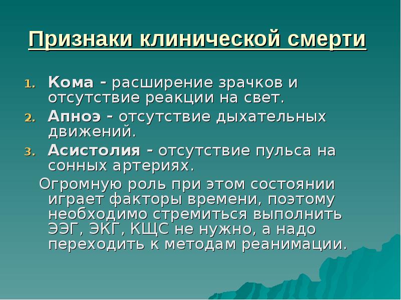 Терминальные состояния хирургия презентация