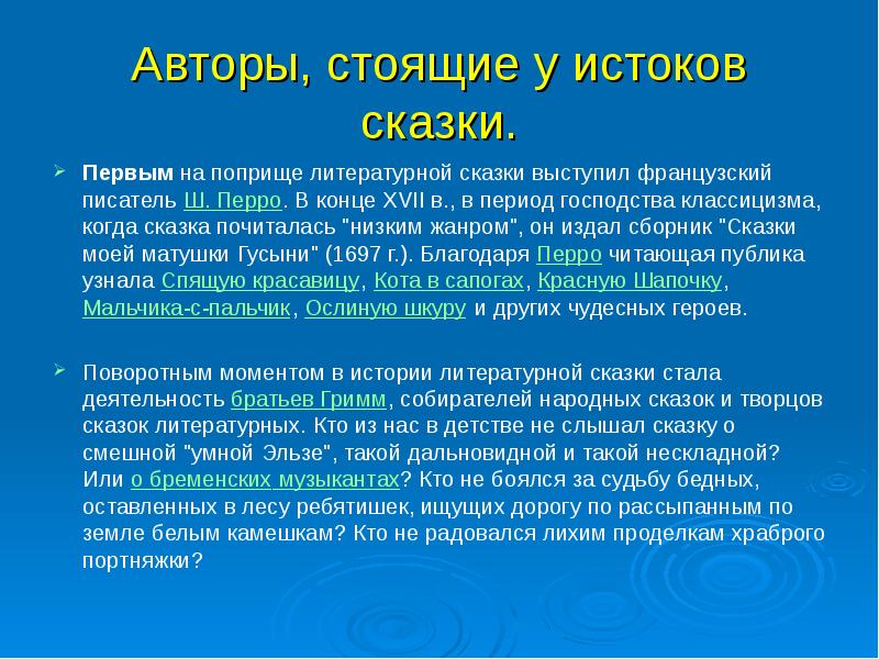 Периоды господства. Волнительный рассказ о выступлении. Кто является Творцом сказок ответ. Какая сказка могла стать актуальной в наше время.