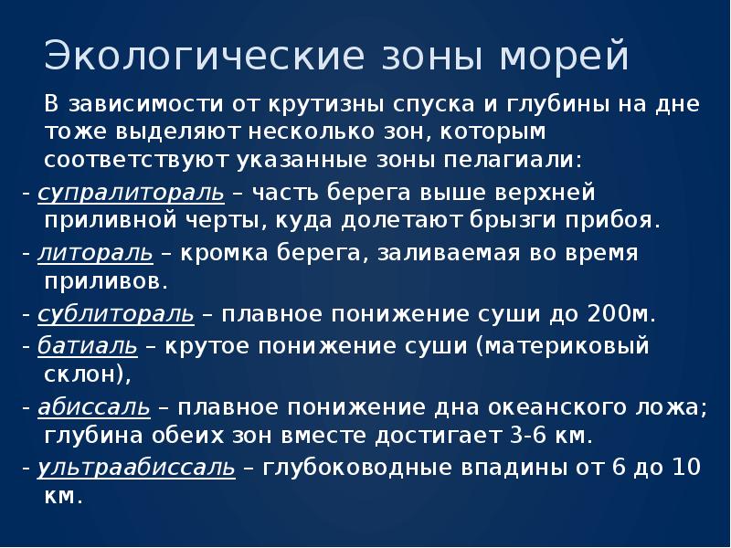 Море зависимость. Ультраабисса ль. Особенности ультраабиссали. Зависимость от моря. Опустились на ультраабиссаль.