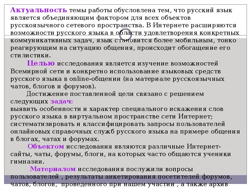 Особенности использования языковых средств. Языковые средства в интернете. Использование языковых средств для общения. Нарушения языковых средств общения.