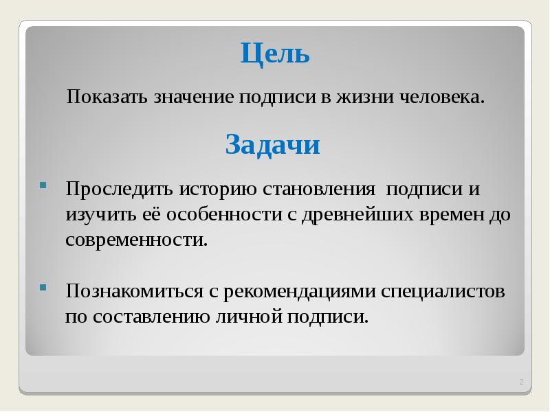 Что означает подписаны. Значение подписи. Демонстрирует значит. Значение росписи в жизни человека. Доклад что в подписи тебе моей?.