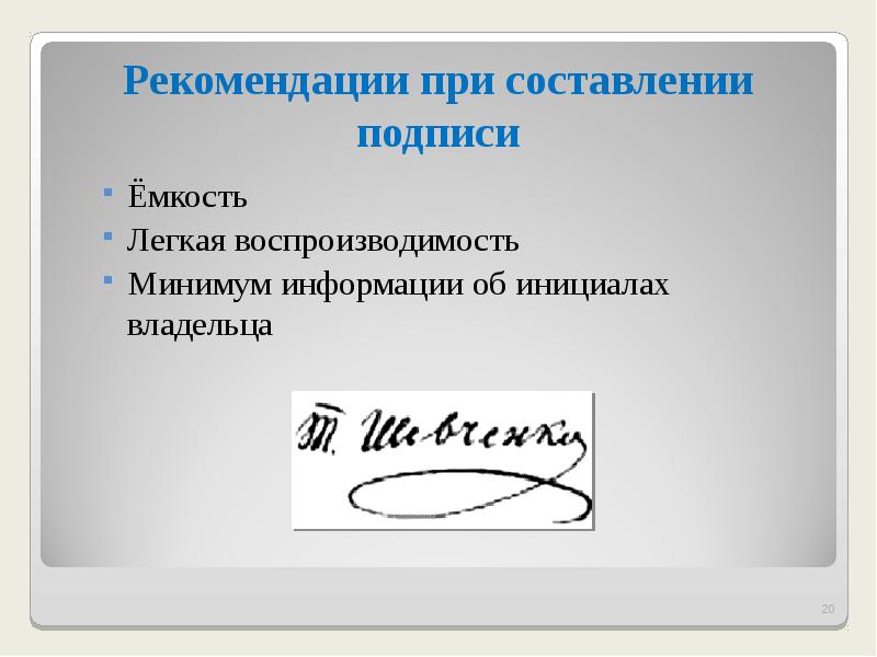 Возникнуть подписать. Что в подписи тебе моей?. Приложение для составления подписи. Доклад что в подписи тебе моей?. Печать минимум информации.