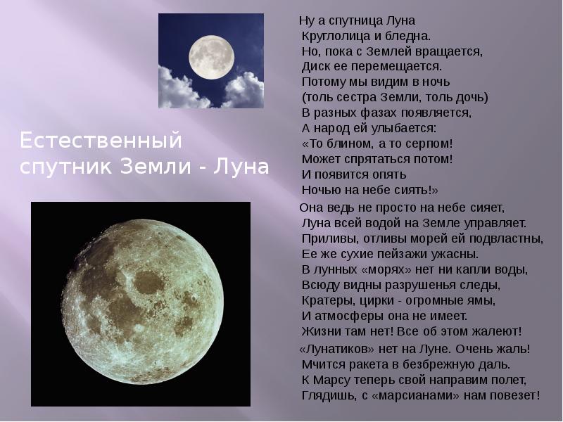 Луна является телом. Сведения о Луне. Краткие сведения о Луне. Рассказ о Луне. Луна рассказывать.