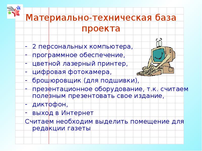 Проект школьная газета презентация