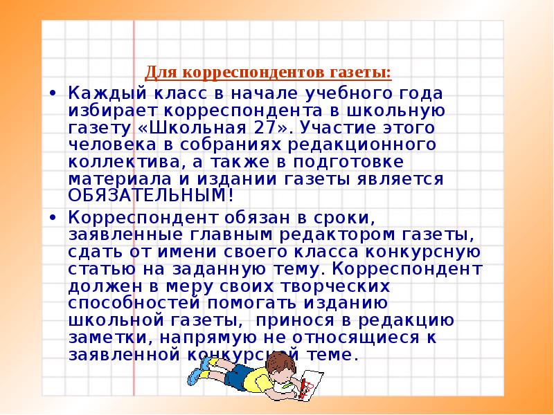 Напиши заметку в школьную газету. Школьная газета. Темы к презентациям для школьной газеты. Рубрики для школьной газеты примеры. Обязанности корреспондента газеты.