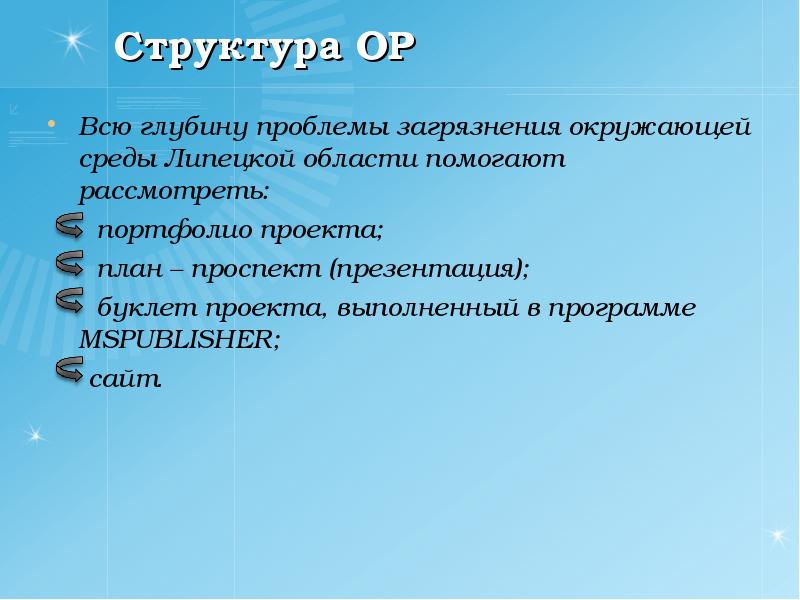 Презентация экологические проблемы липецкой области