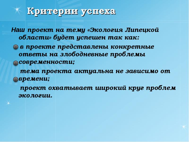 Критерии успешности социального проекта