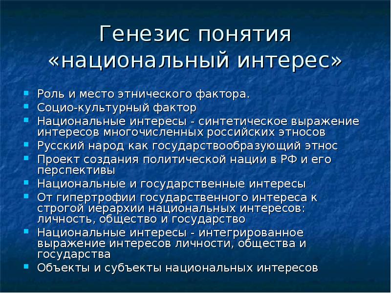 Роль национального фактора