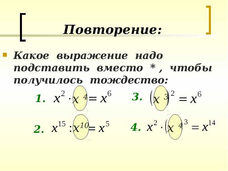 С помощью какого выражения
