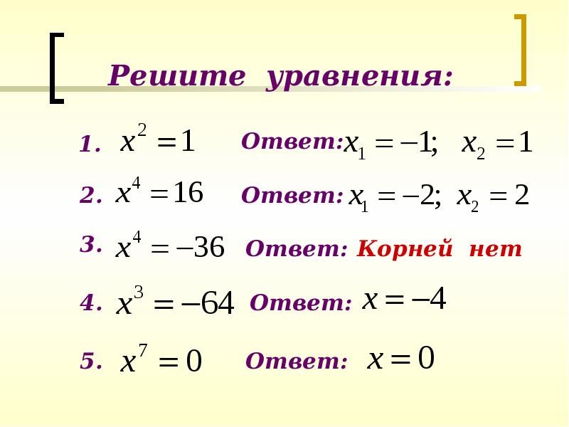 Уравнение с ответом 1. Уравнения с ответами. Уравнение с ответом 2. Доклад на тему функция и ее свойства.