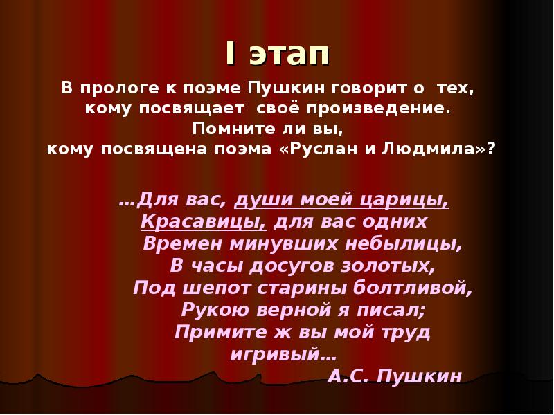 А с пушкин руслан и людмила презентация