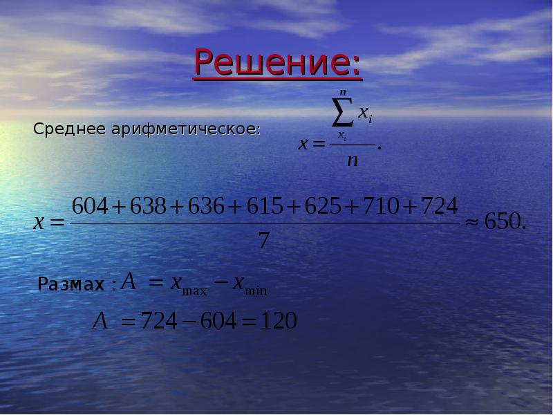 Среднее арифметическое 2 1 1 2 5. Решение среднего арифметического. Как найти среднее арифметическое 6 класс. Ср.решение это.