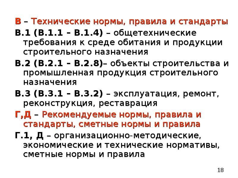 Назначить б. Нормы правила стандарты. Технические нормы. Правила звукопорождения нормы.