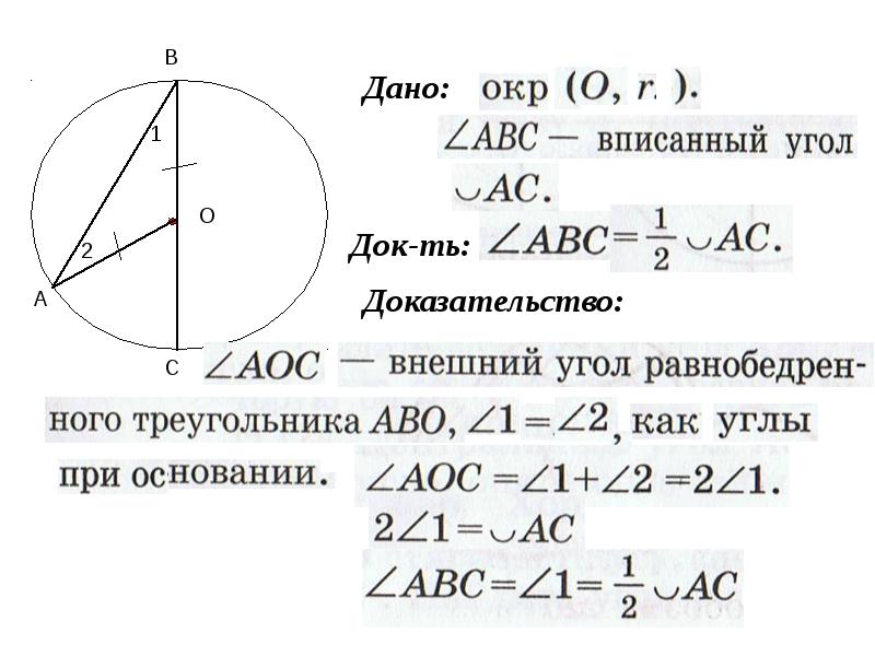 Теорема о вписанном угле презентация 8 класс атанасян презентация