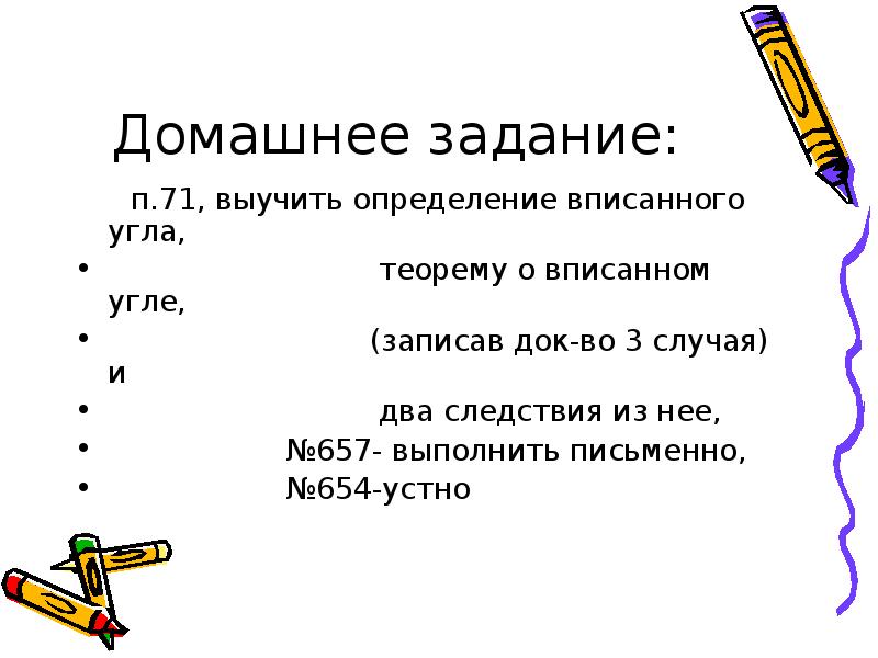 Как быстро выучить определения. Определение углов выучить.