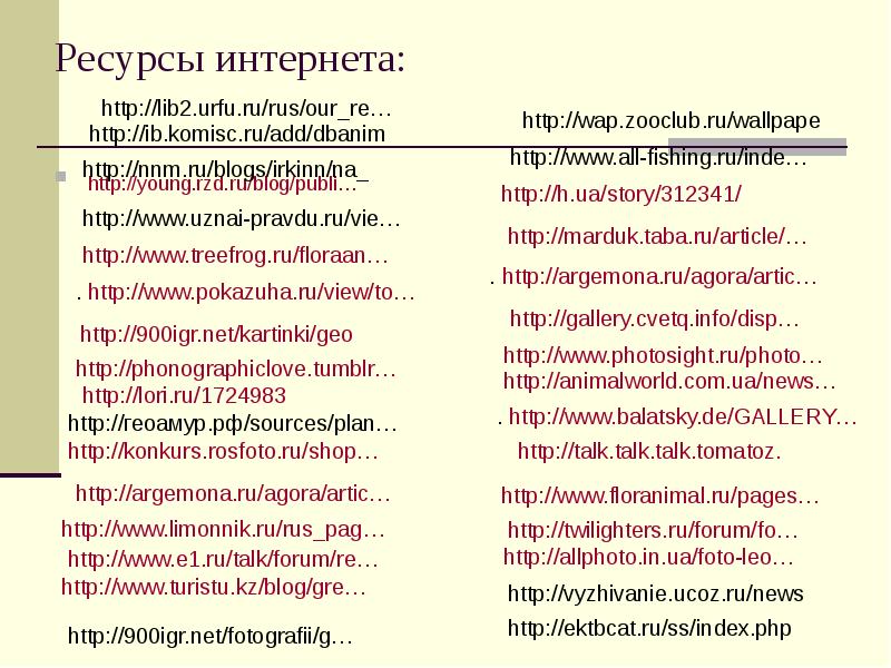 Ресурсы интернета: http://young.rzd.ru/blog/publi… 