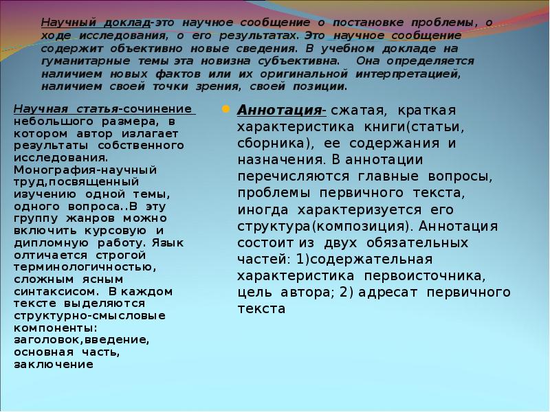 Научное сообщение 6 класс презентация