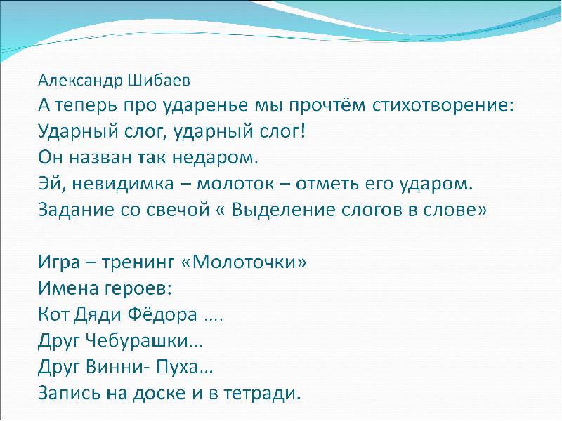 Презентация по родному русскому языку 2 класс встречается ли в сказках и стихах необычное ударение