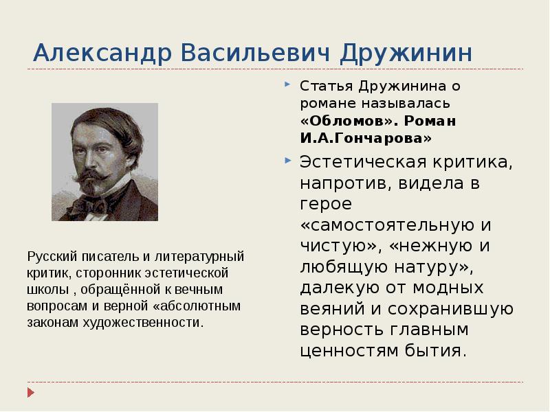 Роман обломов яркий образец направления в русской