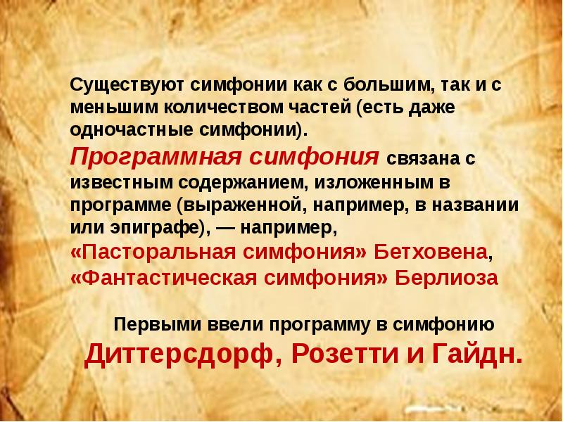 Действо это. Программная симфония это. Что такое программная симфония в Музыке. Симфония действо. Что такое программная симфония и симфония действо.