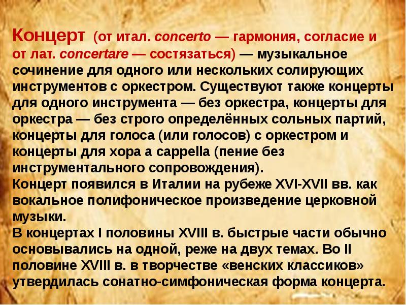 Описание концерта. Концерт это в Музыке определение. Сообщение о концерте. Жанр концерта в Музыке. Что такое концерт как Жанр музыки.