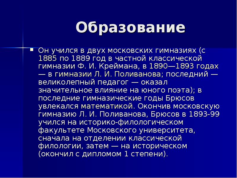 Брюсов презентация 6 класс