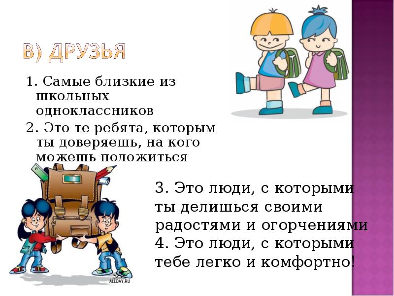 Презентация 5 класс обществознание одноклассники сверстники друзья 5 класс