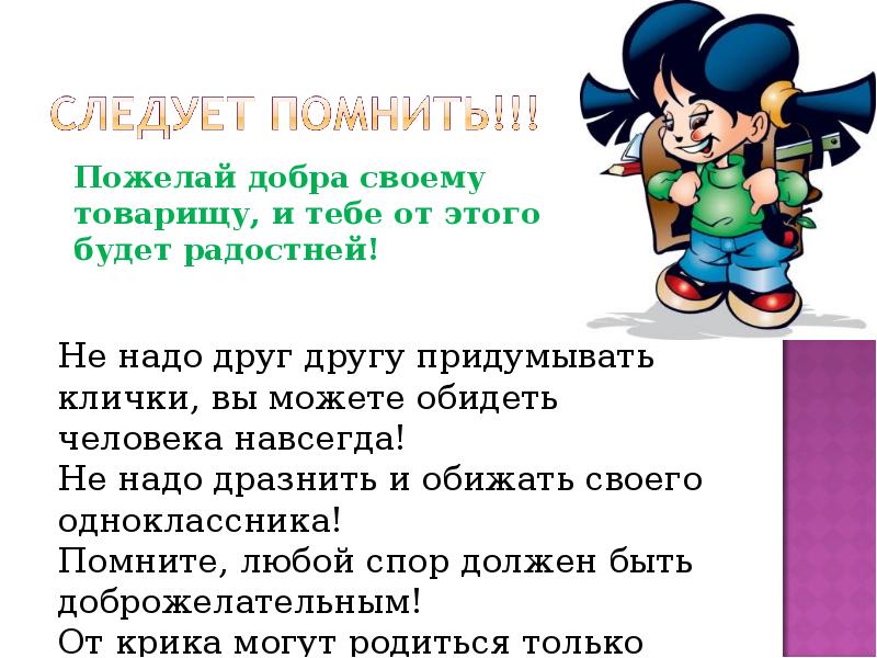 Придуманные друзья. Кроссворд Одноклассники сверстники друзья. Тема для презентации Одноклассники. Не надо дразнить.