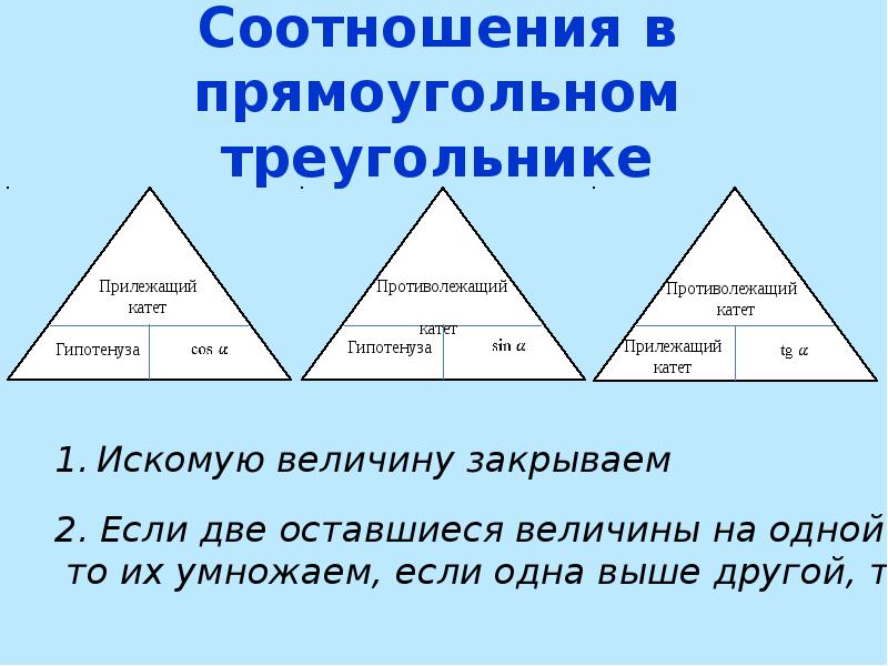 Соотношение. Соотношения в прямоугольном треугольнике. Метрические соотношения в прямоугольном треугольнике. Метрические соотношения в треугольнике. Соотношение сторон в прямоугольном треугольнике.