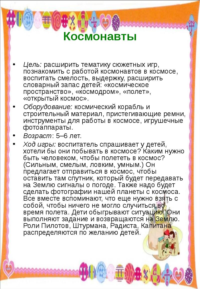 игровая задача сюжетно ролевой игры. сюжетные игры в старшей группе цель. сюжетные игры в старшей группе цель. сюжетные игры в старшей группе цель. картотека по сюжетно ролевым играм в подготовительной группе.