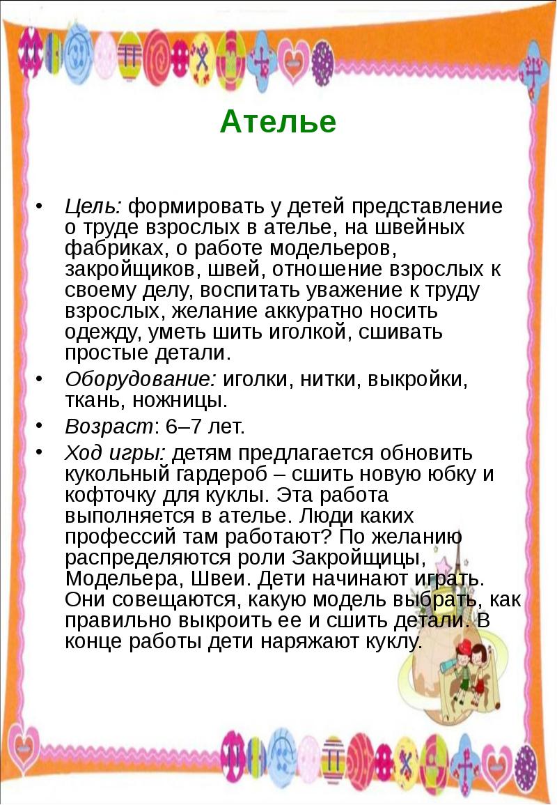 картотеки игр сюжетно ролевых игр. картотека сюжетно-ролевых игр семья. сюжетно-ролевые игры в старшей группе названия. картотека картотека сюжетно-ролевых игр. картотека сюжетно ролевых игр.