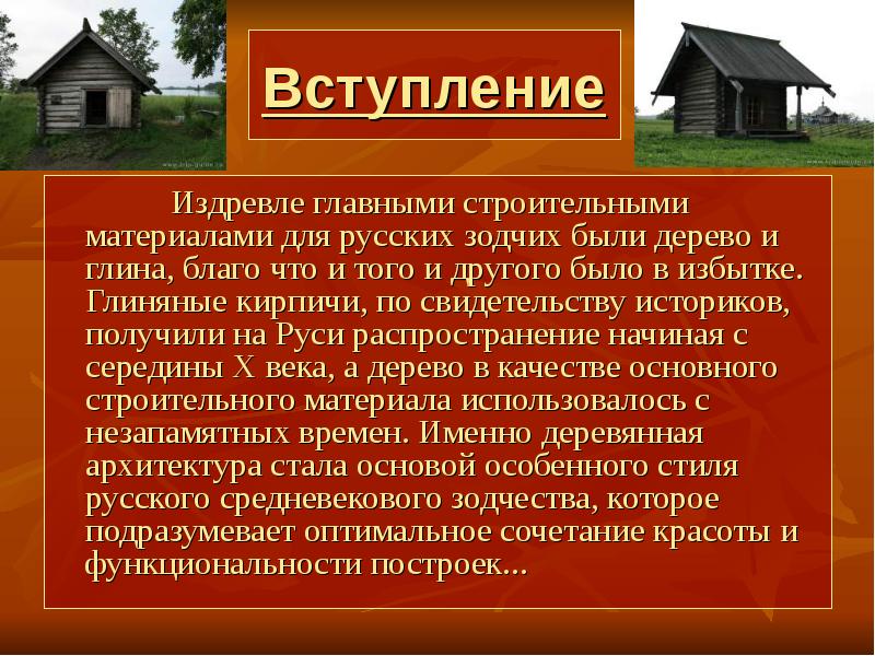 Издревле это. Вступление для презентации. Издревле. Определение издревле.