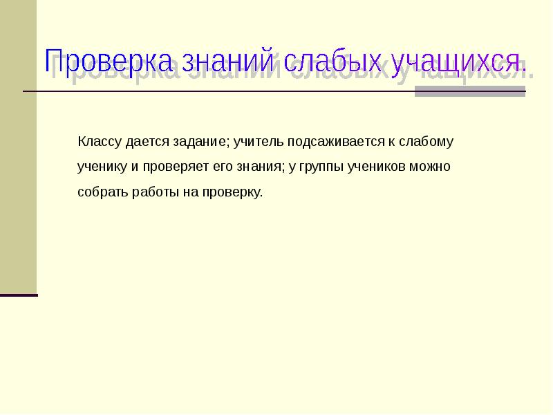 Проверка знаний для презентации. Принципы проверки знаний. Формуляткачества знаний.