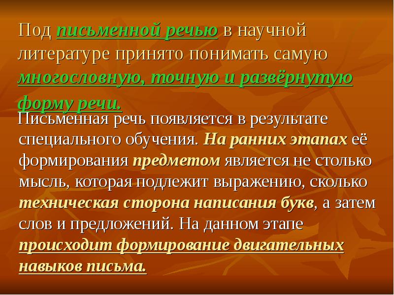 Результаты специального образования. Формирование каллиграфических навыков у младших школьников. Формирование каллиграфических навыков презентация. Формирование каллиграфических навыков у младших школьников памятка. Роль приемов формирования каллиграфического навыка у детей.