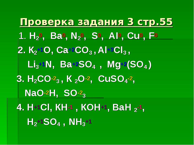 Валентность и степень окисления презентация 8 класс