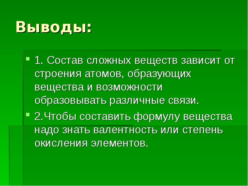 Валентность и степень окисления презентация 8 класс