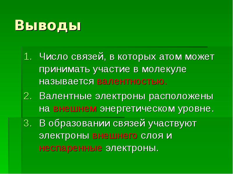 Презентация валентность и степень окисления 8 класс химия