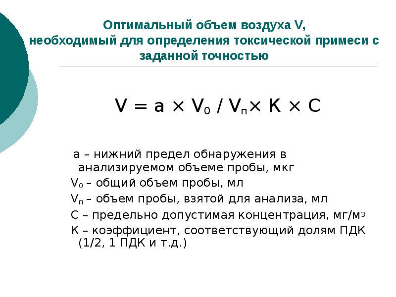 V воздуха. Объем воздуха. Объем воздуха формула. Найти объем воздуха. Как найти объем воздуха.