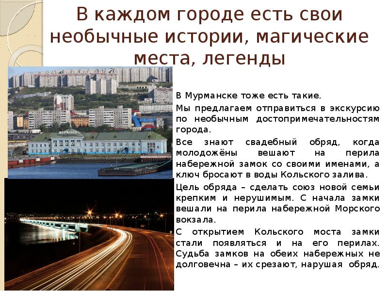 Мурманск презентация города