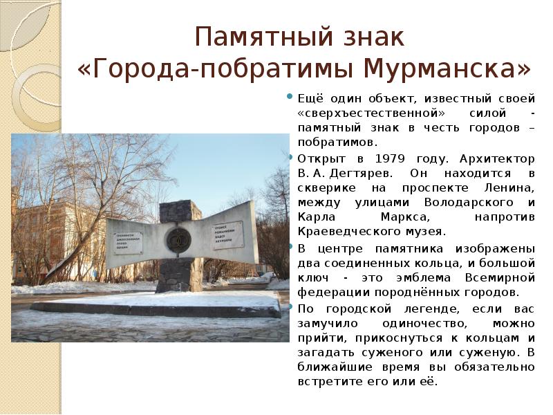 Презентация о городах побратимах