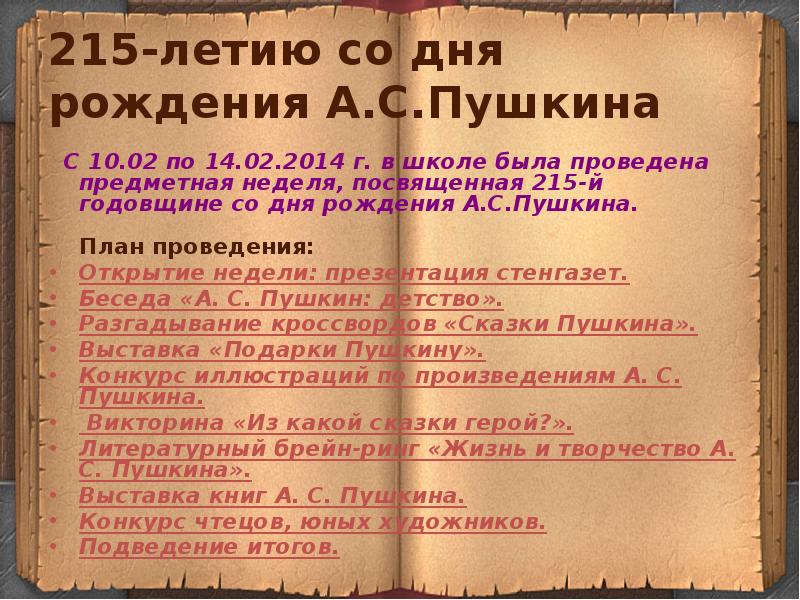 Разговоры пушкина. План проведения Пушкина. Пушкин неделя в школе. План мероприятий, посвященных 225-летию со дня рождения а.с. Пушкина.