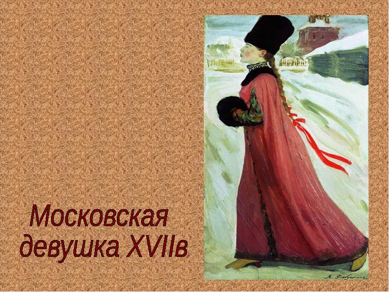 Картина рябушкина русские женщины 17 столетия в церкви описание