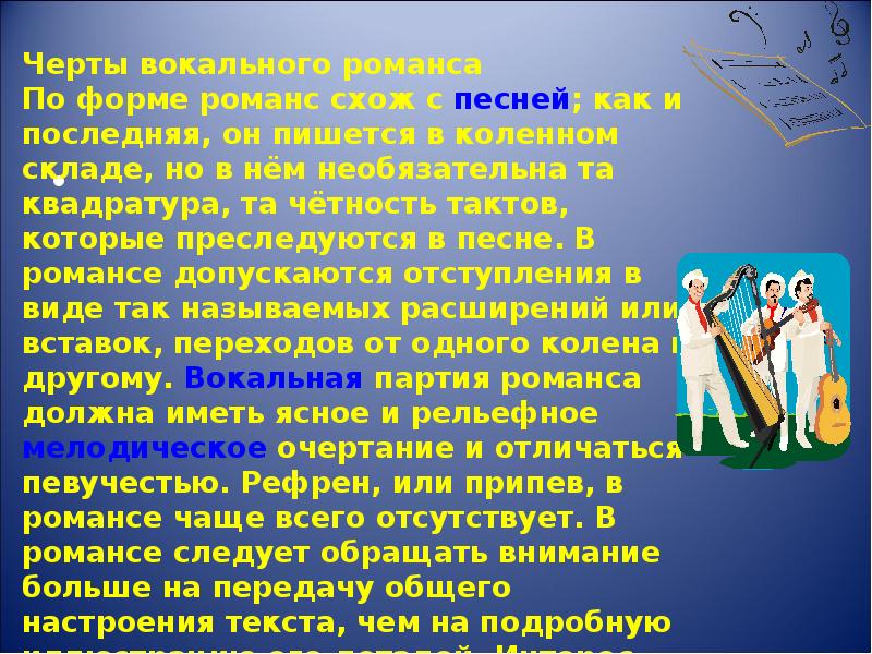 Презентация образы романсов и песен русских композиторов