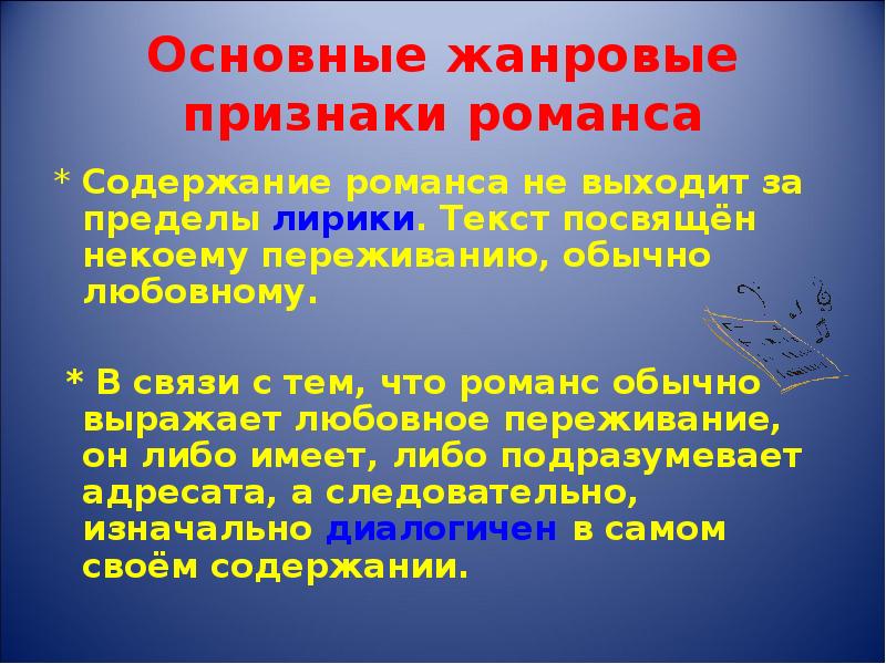 Презентация образы романсов и песен русских композиторов