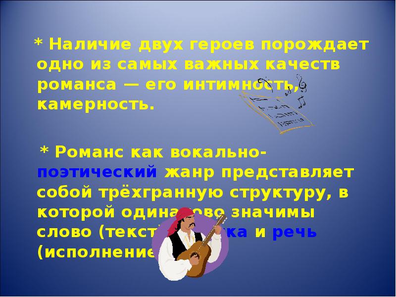 Образы романсов и песен. Поэтический Жанр представляющий собой. Камерность это в литературе. Что представляет собой Жанр слово. Камерность это значит.