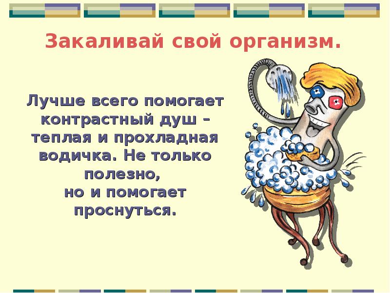 Умей предупреждать болезни здоровый образ жизни презентация 3 класс окружающий мир плешаков