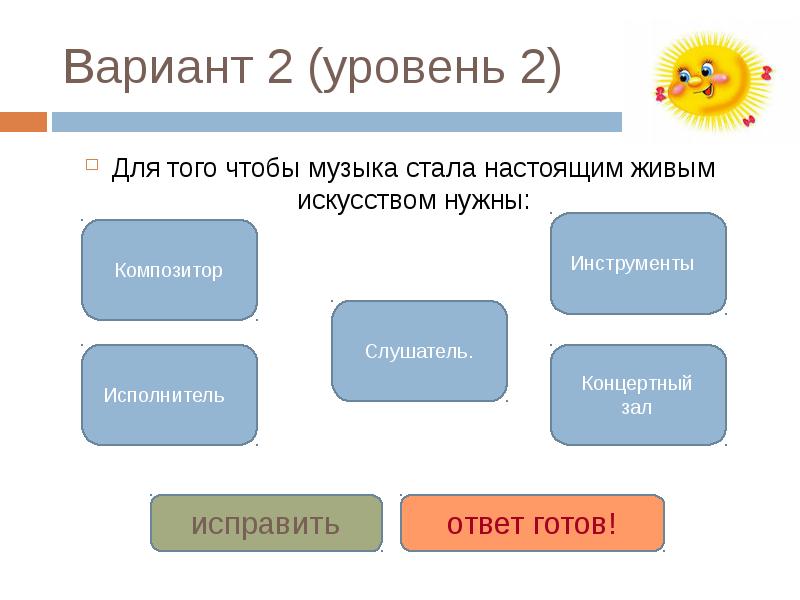 Композитор исполнитель слушатель 1 класс презентация